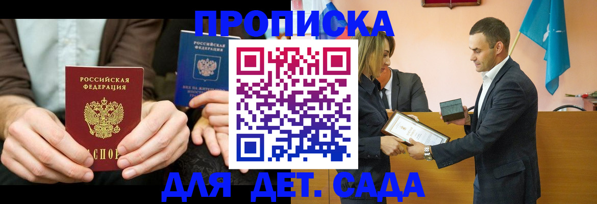 прописка 2025 в Буйнакске