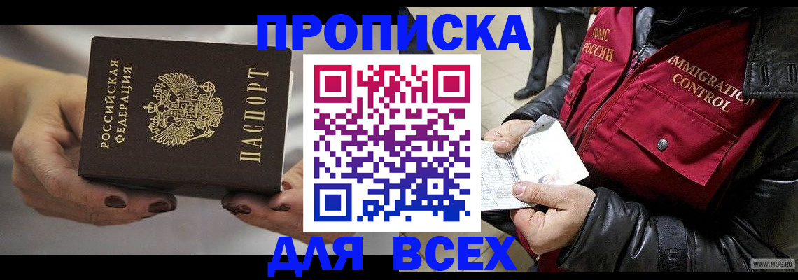 временная регистрация законно в Буйнакске