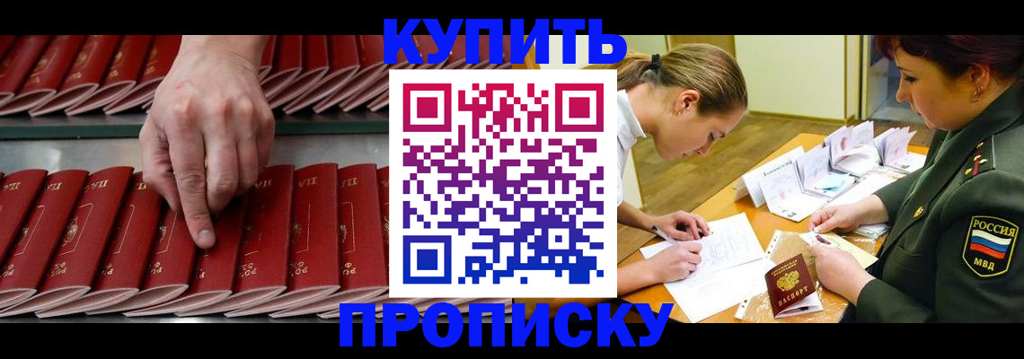 прописка для работы в Буйнакске