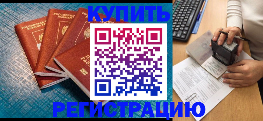 временная регистрация в квартире в Буйнакске