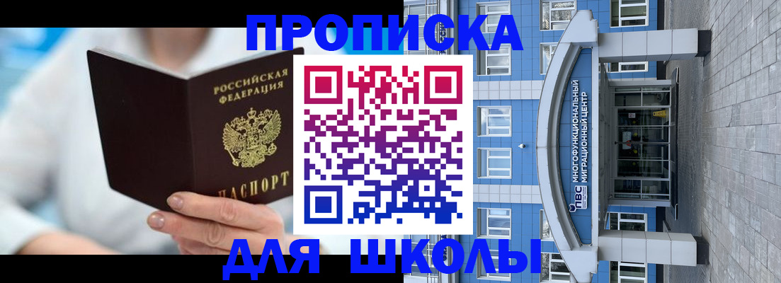 прописка ребенка в Буйнакске