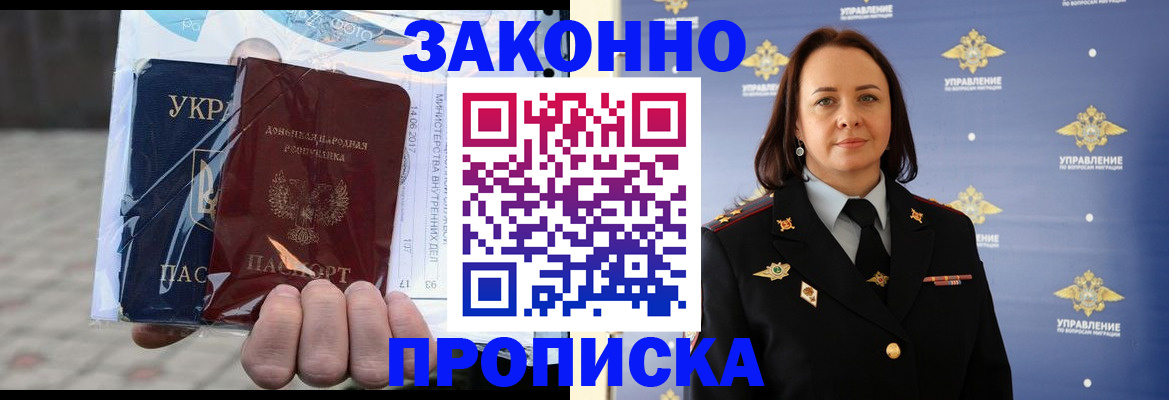 прописка 2025 в Буйнакске