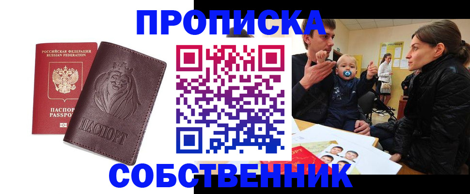 временная прописка в Буйнакске