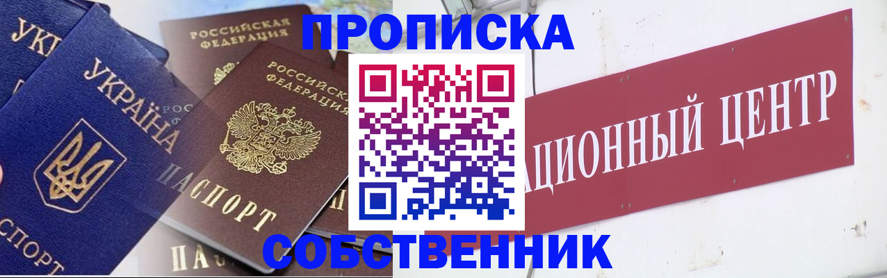 прописка штамп в Буйнакске