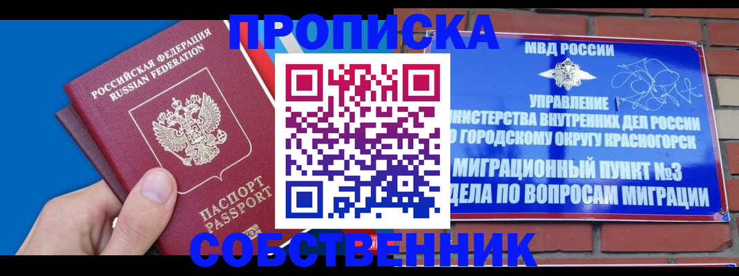 прописка штамп в Буйнакске